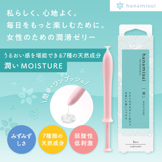 RAINBOW23・モイスチャー|3つ選ぶと「1つ無料」