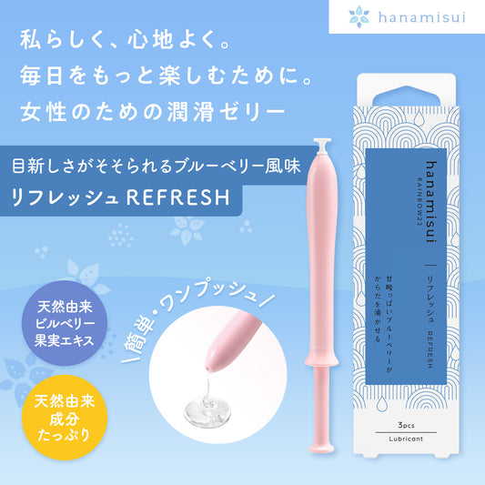 RAINBOW23・リフレッシュ|3つ選ぶと「1つ無料」