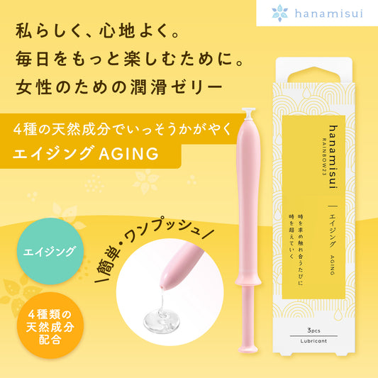 RAINBOW23・エイジング|3つ選ぶと「1つ無料」
