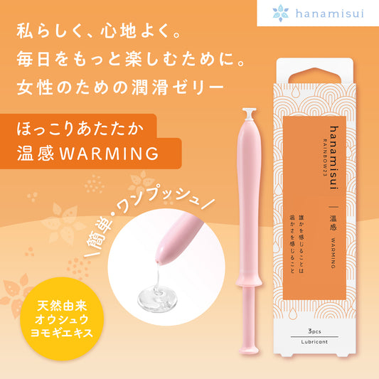 RAINBOW23・ウォーミング|3つ選ぶと「1つ無料」