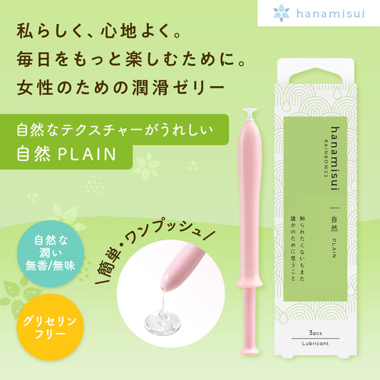 RAINBOW23・プレーン|3つ選ぶと「1つ無料」