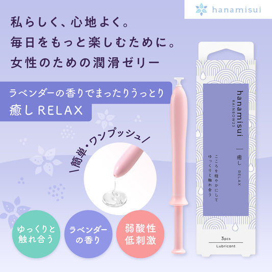 RAINBOW23・リラックス|3つ選ぶと「1つ無料」