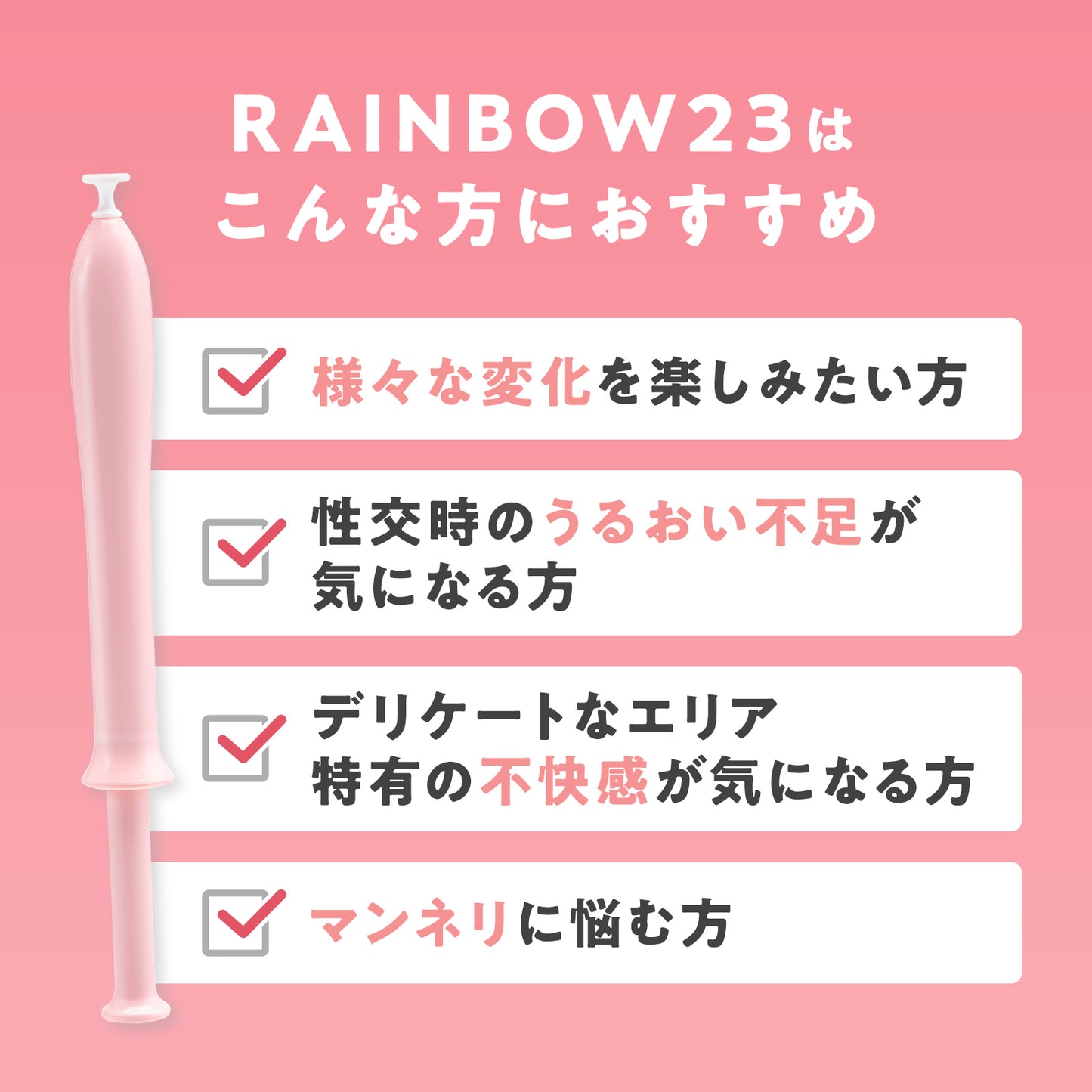 RAINBOW23・ビューティ|3つ選ぶと「1つ無料」