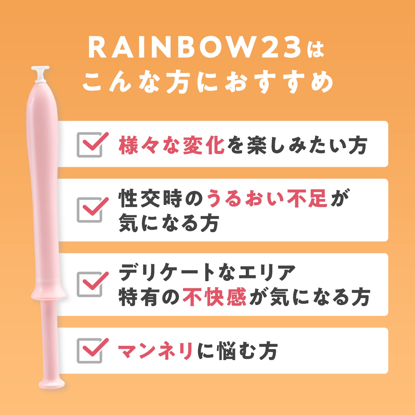 RAINBOW23・ウォーミング|3つ選ぶと「1つ無料」