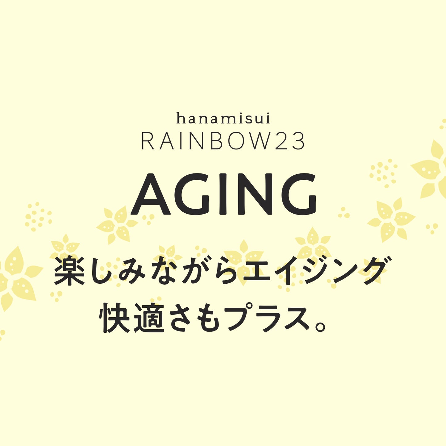 RAINBOW23・エイジング|3つ選ぶと「1つ無料」