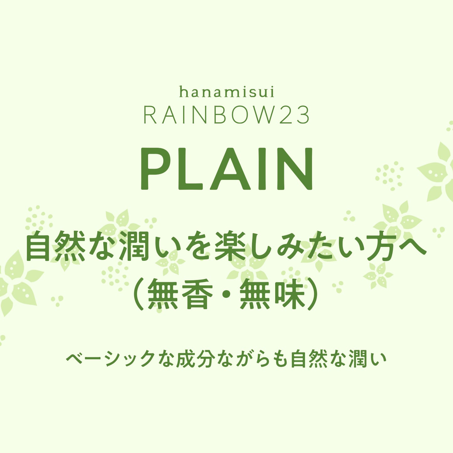 RAINBOW23・プレーン|3つ選ぶと「1つ無料」