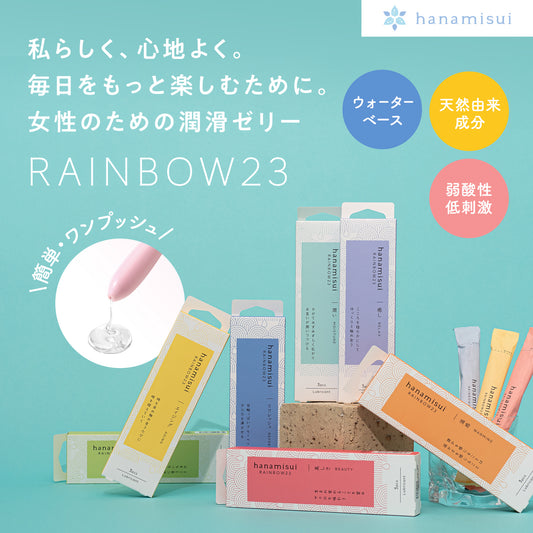 RAINBOW23・限定お試し7本セット