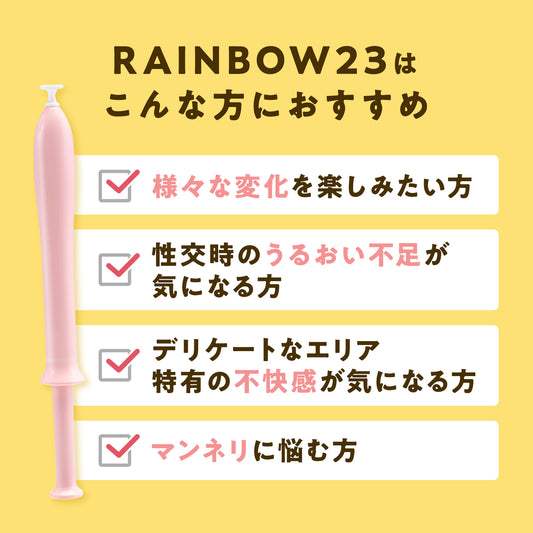 RAINBOW23・エイジング｜3つ選ぶと「1つ無料」