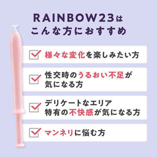 RAINBOW23・リラックス｜3つ選ぶと「1つ無料」