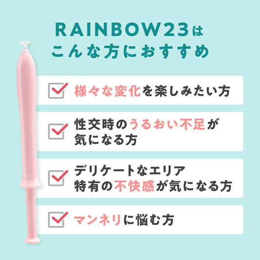 RAINBOW23・モイスチャー｜3つ選ぶと「1つ無料」