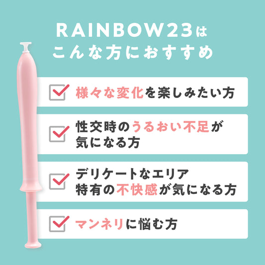 RAINBOW23・限定お試し7本セット